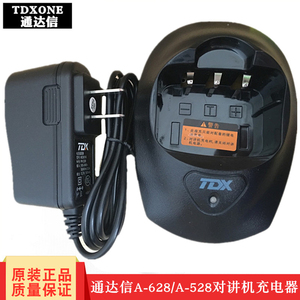 TDX通达信A-628充电器 原装对讲机A528充电器通用座充配件原装