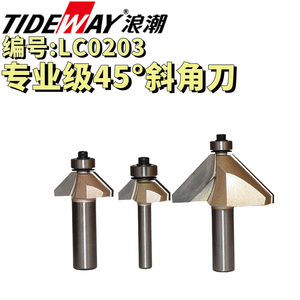 TIDEWAY浪潮专业级45度斜角刀修边机电木铣开板用轴承靠木头加工