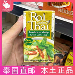 泰国代购ROITHAI泰式红黄绿咖喱酱酸辣汤底鲜香辣拌面炒饭调味料
