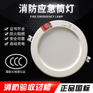 消防3C认证应急灯嵌入式吸顶2.5寸3寸4寸筒灯感应应急照明灯具