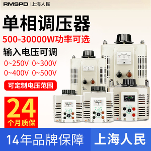 上海人民单相调压器220V交流接触式自耦变压器家用大功率可调压器