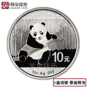 2014年熊猫银币 带说明书 1盎司银猫 纯银999投资币 熊猫纪念银币