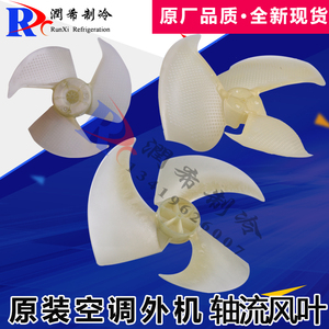 全新适用格力空调外机风叶 家用 空调轴流风叶 外机叶子 风扇