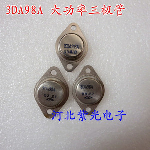 库存全新3DA98A 3da98a大功率三极管 3DD101B等型号三极管