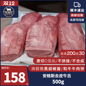 进口谷饲牛舌烤肉片日式烧肉可整条去皮厚切精修雪花和牛烤肉500g