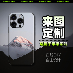 【赔坏包赔-来图定制】测码哈哈适用苹果15 14 13 12 11Pro Max手机背膜iPhonex xs max全身手机贴纸后膜后壳