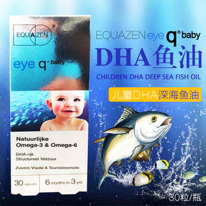 现货荷兰Eye q baby 婴幼儿鱼油胶囊Omega3&6护眼6M+
