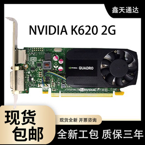 英伟达Nvidia Quadro K620 2G 专业图形显卡设计3D建模渲染高清卡