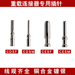 重载连接器冷压插针插孔矩形连接器航空插头CDSM/CDSF/CESM/CESF
