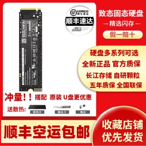 致钛致态TiPlus7100 5000 长江存储 SSD固态硬盘 NVMe M.2全新