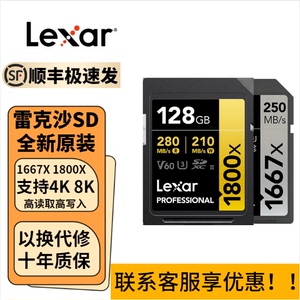 Lexar/雷克沙1800X 1667X 2000X索尼微单摄影摄像相机SD存储卡V60