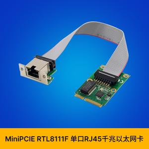 Mini PCI-E单电口千兆网卡有线Realtek8111F芯片工控机网口软路由