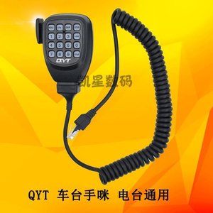 泉益通QYT KT-8900 UV980 车台手咪 迷你电台肩咪 车载对讲机手柄