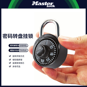 美国玛斯特旋转密码锁健身房更衣柜锁学生宿舍柜子锁小锁密码挂锁