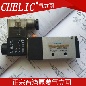 台湾原装CHELIC气立可电磁阀SW-6102-DC24-K-L SK-6102-AC220-K-L