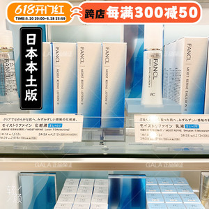 日本FANCL芳珂水乳套装滋润清爽乳液修护保湿无添加敏感肌孕妇可