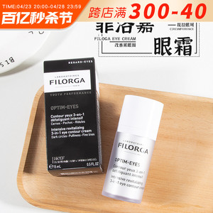 法国filorga菲洛嘉360雕塑眼霜提亮紧致抗皱去细纹淡化黑眼圈15ML