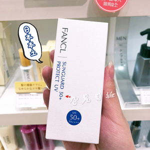 日本专柜Fancl芳珂物理防晒霜乳隔离二合一敏感肌孕妇可用面部女