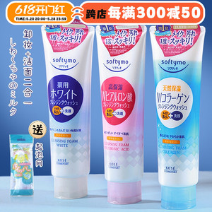 日本原装KOSE高丝洗面奶玻尿酸骨胶原嫩白保湿温和卸妆洁面乳190g