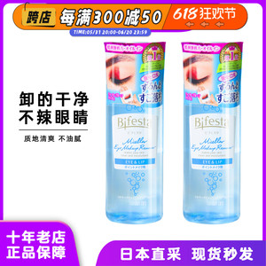 日本缤若诗曼丹眼唇卸妆液深层清洁水油分离温和卸妆油漫丹卸妆水