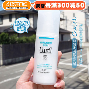 日本本土Curel珂润乳液精华补水润浸保湿柔和润肤乳120ml敏感肌用