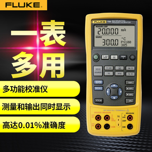 Fluke福禄克F725S/F787B/F789过程校准器F726CN校验仪F754/F753