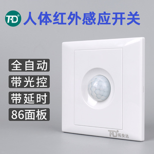 拓安达人体红外线感应开关智能延时开关 220VLED灯感应器楼道86型