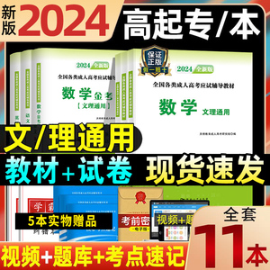 新版2024年成人高考高升专教材高起专成考专升本数学题升专科中专升大专复习资料书籍自考2023年历年真题试卷语文广东江西河南