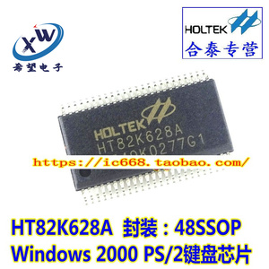 HOLTEK 台湾合泰 HT82K628A 48SSOP 键盘芯片IC 代烧录原装现货