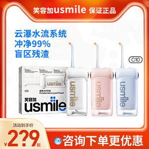 笑容加usmile冲牙器便携式水牙线家用洗牙器牙齿清洁口腔礼物密浪
