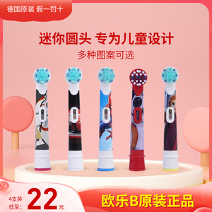 OralB博朗欧乐B儿童电动牙刷原装刷头EB10-2K 适用D10513 DB4510
