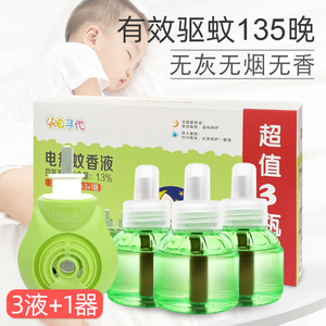 飞箭电热蚊香液3液+1器儿童宝宝家庭无香驱蚊套装安睡插电补充液