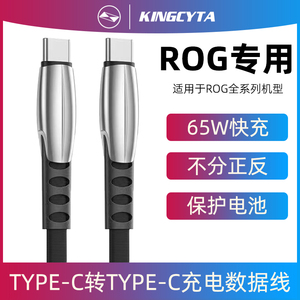 英西达适用华硕玩家国度ROG8Pro ROG8 ROG7 6 5S 3充电线PD快充游戏手机数据线65W闪充TYPE-C转TYPE-C