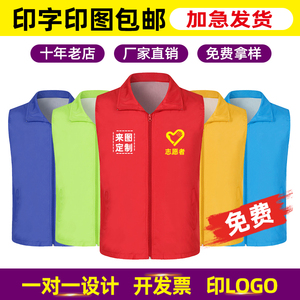 志愿者服务马甲定制红色工作服定做服装公益广告活动背心印字LOGO
