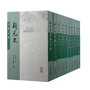 正版图书 新元史(全十册) 平装 上海古籍出版社  清代元史研究之大成 柯劭忞 撰  张京华 黄曙辉 总校