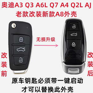 适用于奥迪A6L Q7折叠钥匙改装A8款Q2L Q3 SA3 202aj遥控升级外壳