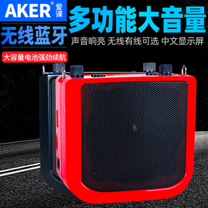 AKER/爱课 AK25W便携式大功率户外扩音机蓝牙无线扩音器教学音响