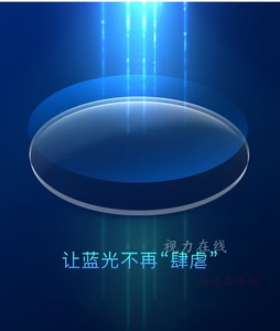 轩尼1.6 1.67防蓝光镜片超薄近视镜片 高清膜防辐射防有害光线/副