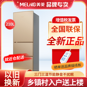 MeiLing/美菱 BCD-210L3CX 小型家用双门三门电冰箱租房宿舍优选