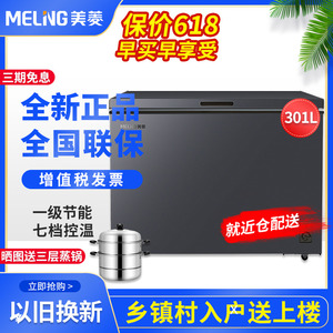 MeiLing/美菱 BC/BD-301DT单温冷藏冷冻节能大容量家商用冷柜卧式