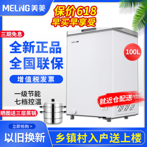 MeiLing/美菱 BC/BD-100DT一级能效家用冰柜小型单温保鲜冷冻双温