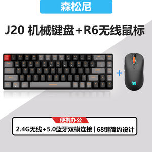 森松尼无线键盘机械键盘蓝牙双模68键便携鼠标套装游戏办公j20pro
