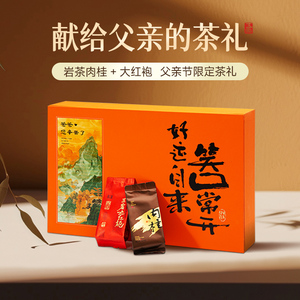 五虎大红袍肉桂岩茶茶叶养胃特级浓香型送长辈父亲节礼盒装