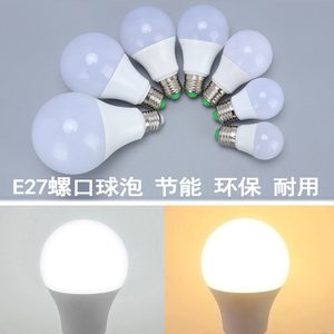 LED球泡护眼白光暖光三色节能5瓦7W9瓦12W15W24瓦E27螺口灯具灯泡