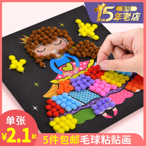 毛球diy绒球儿童手工diy粘贴画幼儿园手工制作材料包太阳花毛球画