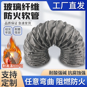 高温风管耐高温800度锅炉排烟管硅胶玻纤维布伸缩软管防火阻燃管