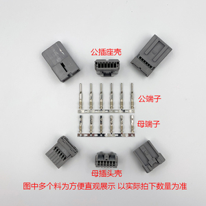 适用荣威名爵阅读顶灯6PIN孔汽车连接器灰色插头插座插针进口端子