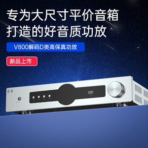 师旷/V800大功率600W功放 解码功放一体机USB硬解DSD512同轴光纤