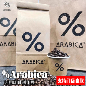 店综合豆%Arabica咖啡豆阿拉比卡200g日本百分号美式手冲冷萃包邮