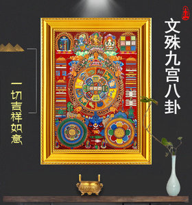 文殊九宫八卦唐卡客厅玄关高清壁画佛像装饰画实木相框画壁画墙画